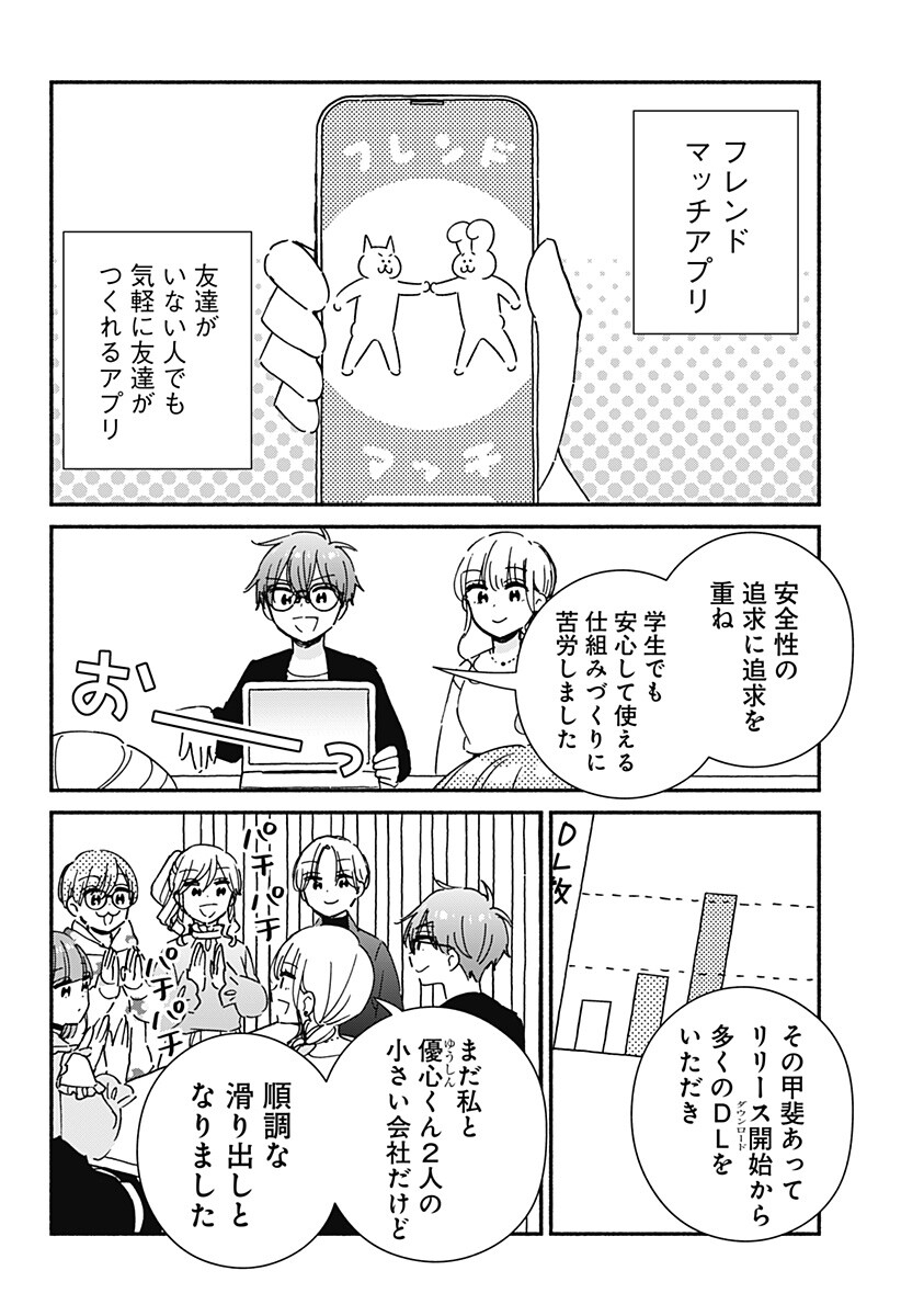 KONO CLASS NI GAL WA INAI Chapter 44 page 6 - nihonkuni.com