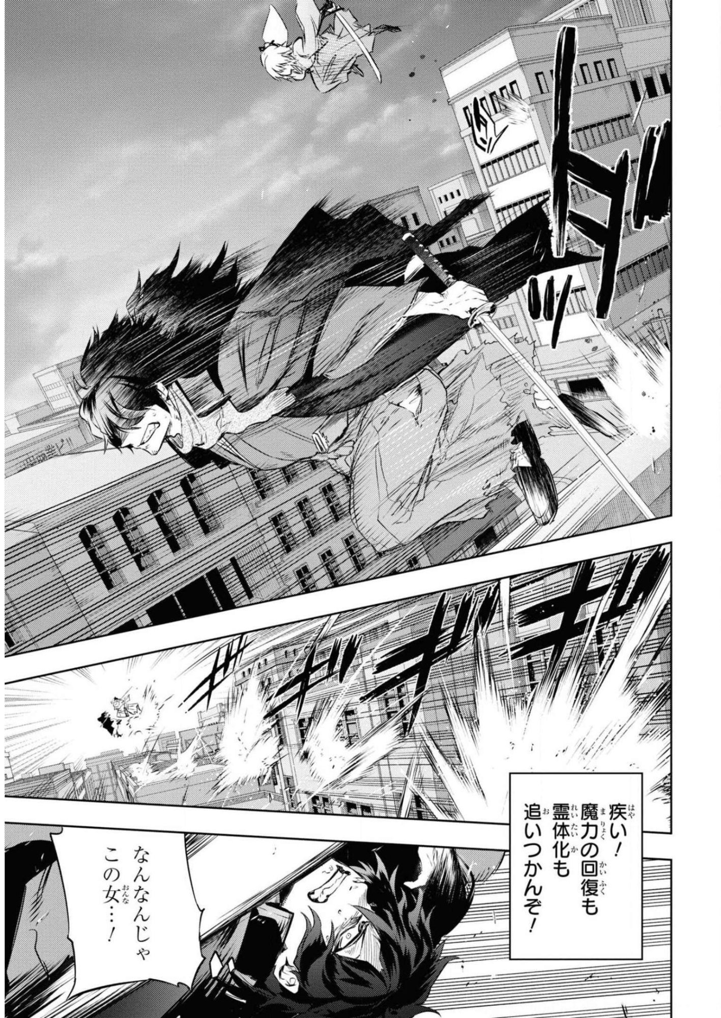 TEITO SEIHAI KITAN: FATE/TYPE REDLINE Chapter 7 page 33 - nihonkuni.com