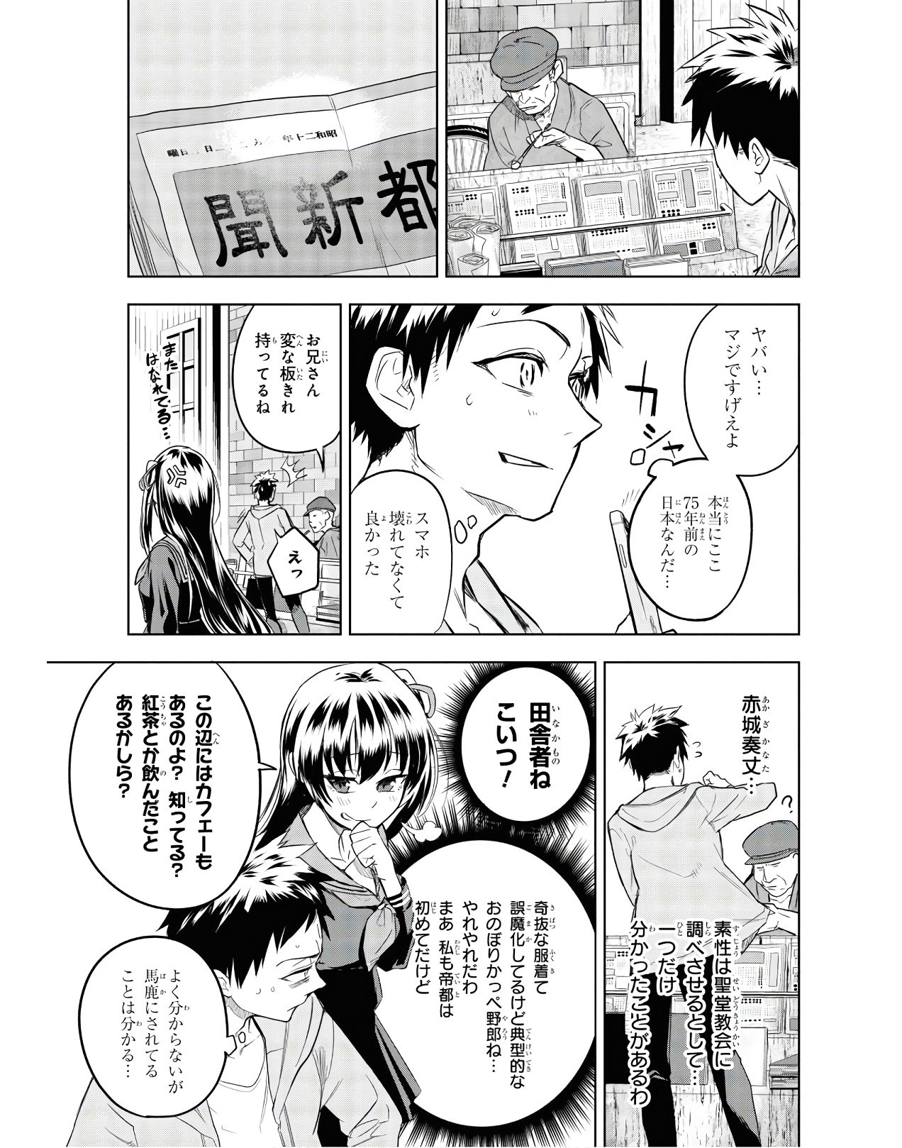 TEITO SEIHAI KITAN: FATE/TYPE REDLINE Chap 3 - Pic 33