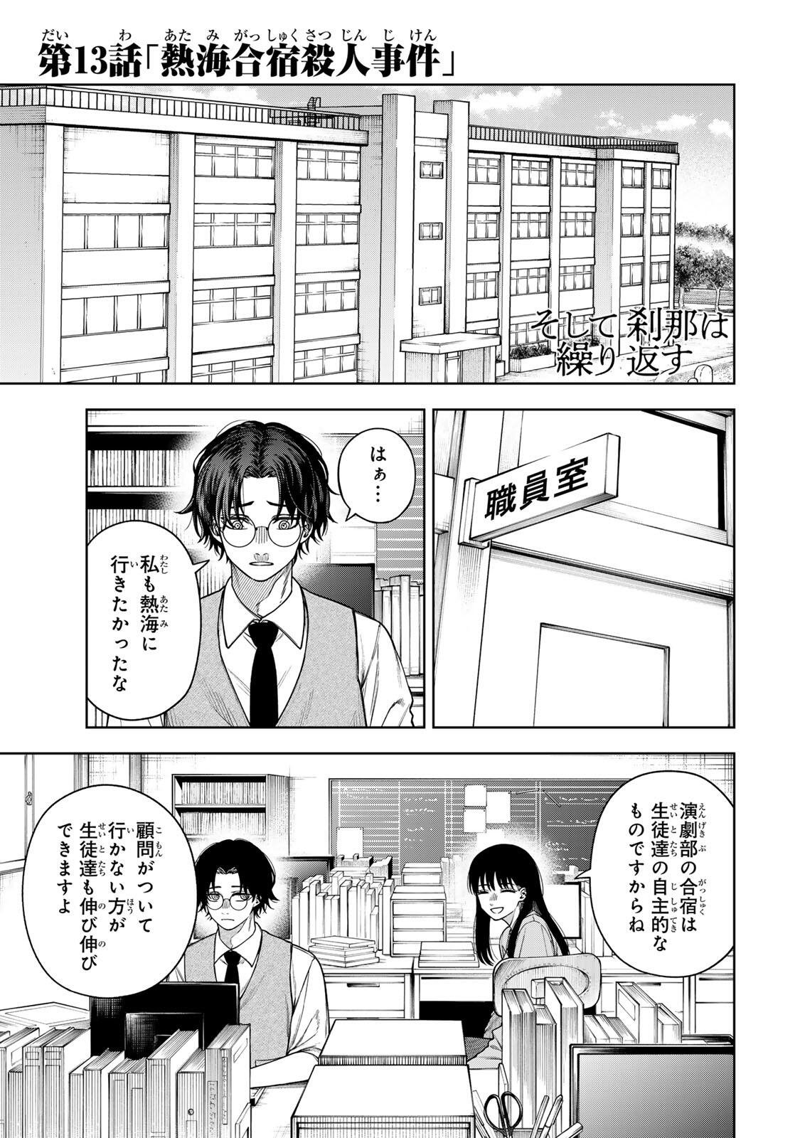 SOSHITE SETSUNA WA KURIKAESU Chapter 13 page 1 - nihonkuni.com