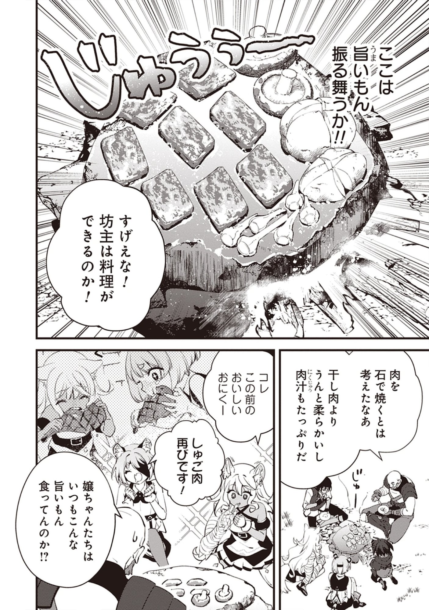 Noroware Ryourinin wa Meikyuu de Mofumimi Shoujo-tachi wo Sodateimasu Chap 11.2 - Pic 2