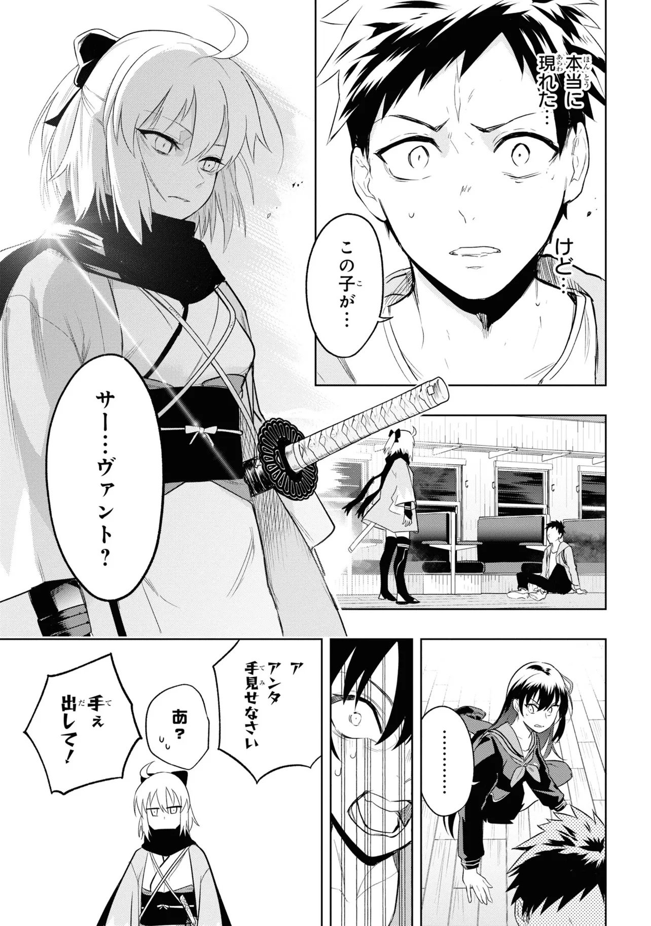 TEITO SEIHAI KITAN: FATE/TYPE REDLINE Chap 1 - Pic 57