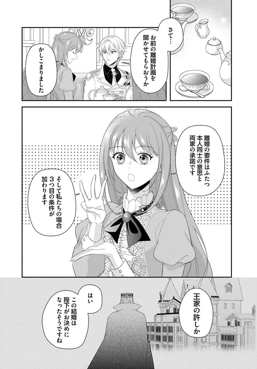 WATASHITACHI RIKON SHIMASU NODE: IKUNIE REIJOU TO REIKOKU GUNJIN NO KANPEKI NARU RIKON KEIKAKU Chap 2.1 - Pic 4