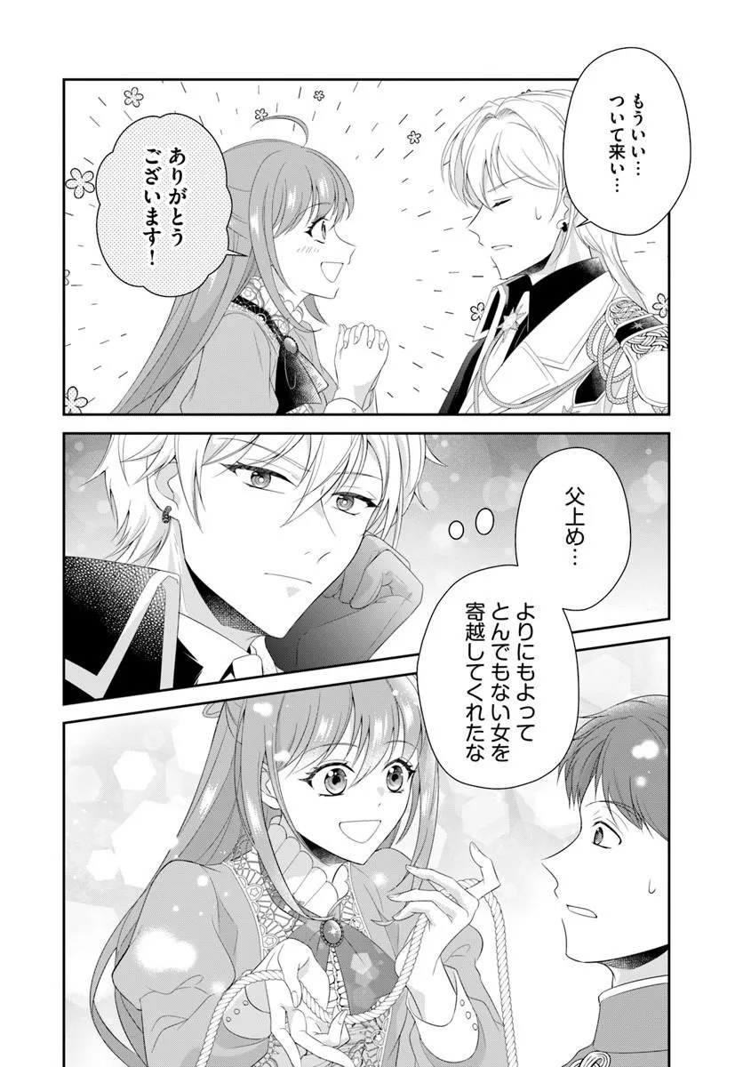 WATASHITACHI RIKON SHIMASU NODE: IKUNIE REIJOU TO REIKOKU GUNJIN NO KANPEKI NARU RIKON KEIKAKU Chap 2.1 - Pic 10