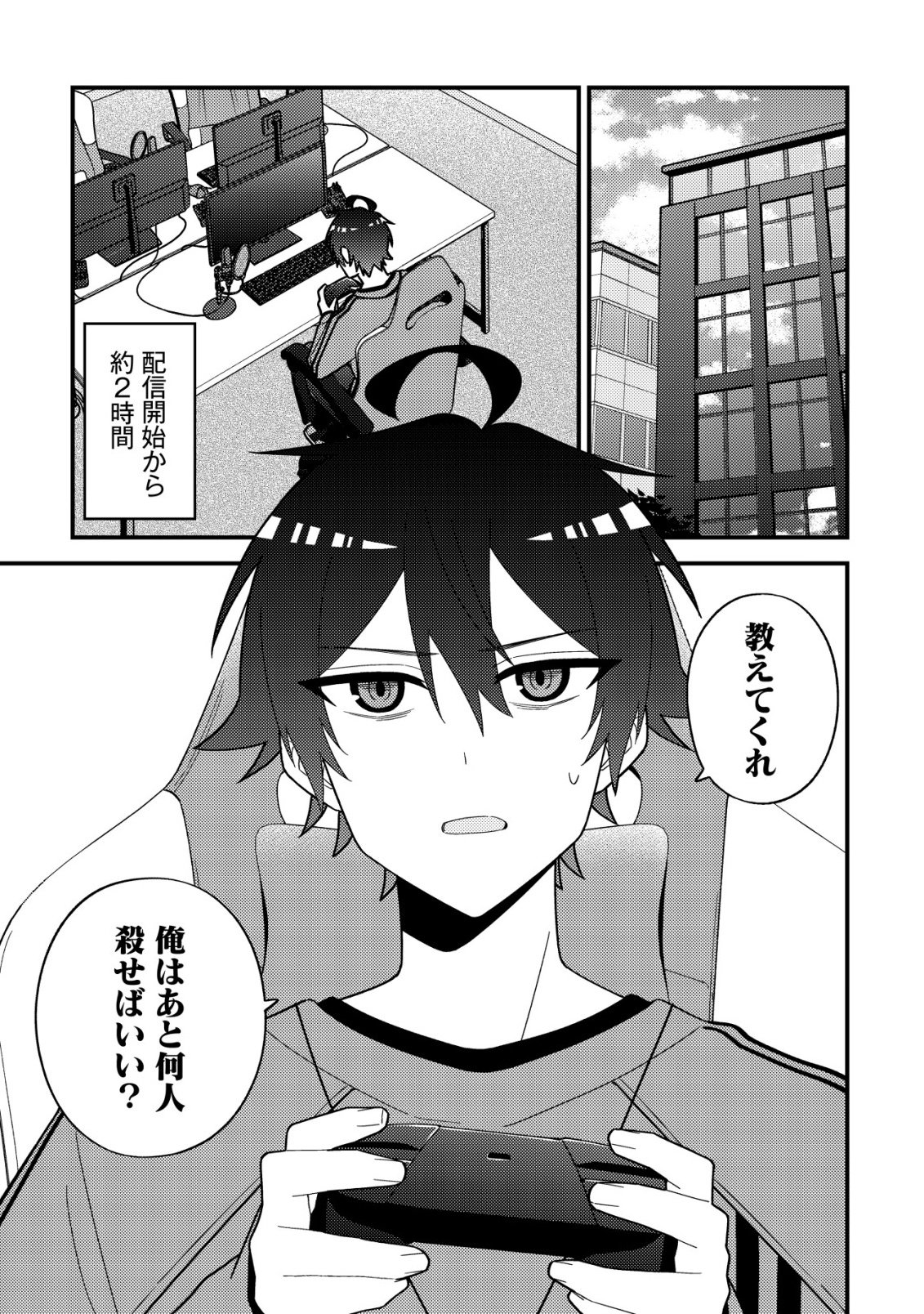 IMOUTO NO HAISHIN NI HAIRIKONDARA VTUBER ATSUKAI SARETA KEN Chapter 8 page 3 - nihonkuni.com