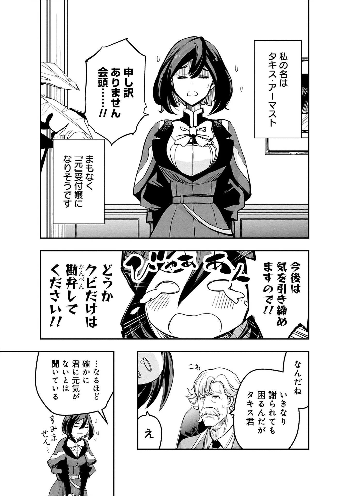 Inkyo Gurashi no Ossan, Joou Heika no Ken to Naru ～ Intai Kishi wa Musume no Tame ni Oukoku Hittou Kishi ni Kaerisaku ～ Chap 19.5 - Pic 3
