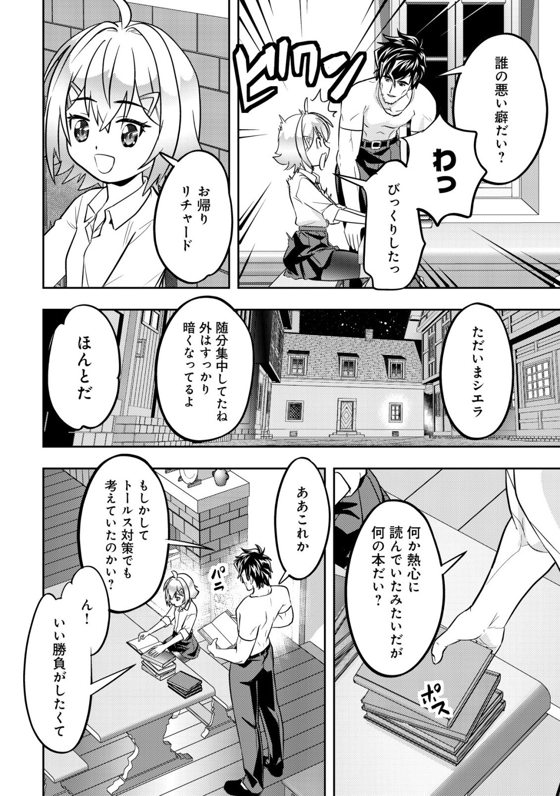 IKUSEI JOZUNA BOKEN SHA, YOJO WO HIROI, SECOND LIFE WO IKUJI NI SASAGERU Chapter 27 page 32 - nihonkuni.com