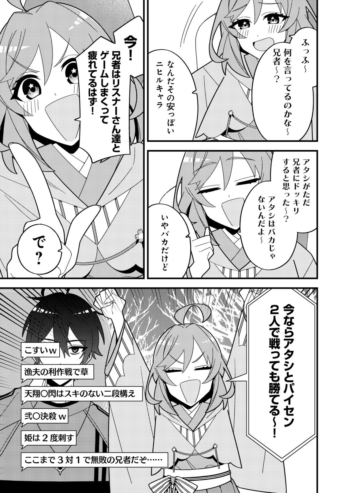 IMOUTO NO HAISHIN NI HAIRIKONDARA VTUBER ATSUKAI SARETA KEN Chapter 8 page 19 - nihonkuni.com