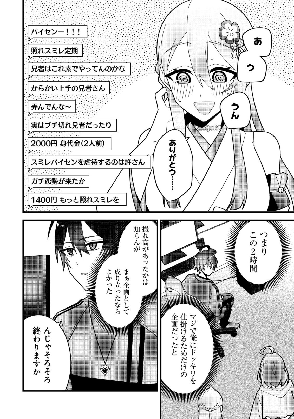 IMOUTO NO HAISHIN NI HAIRIKONDARA VTUBER ATSUKAI SARETA KEN Chapter 8 page 18 - nihonkuni.com