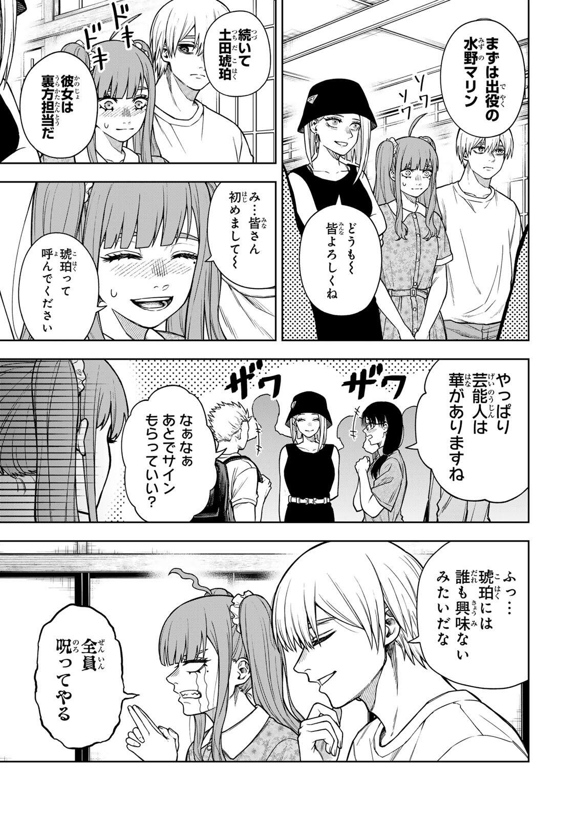 SOSHITE SETSUNA WA KURIKAESU Chapter 13 page 3 - nihonkuni.com
