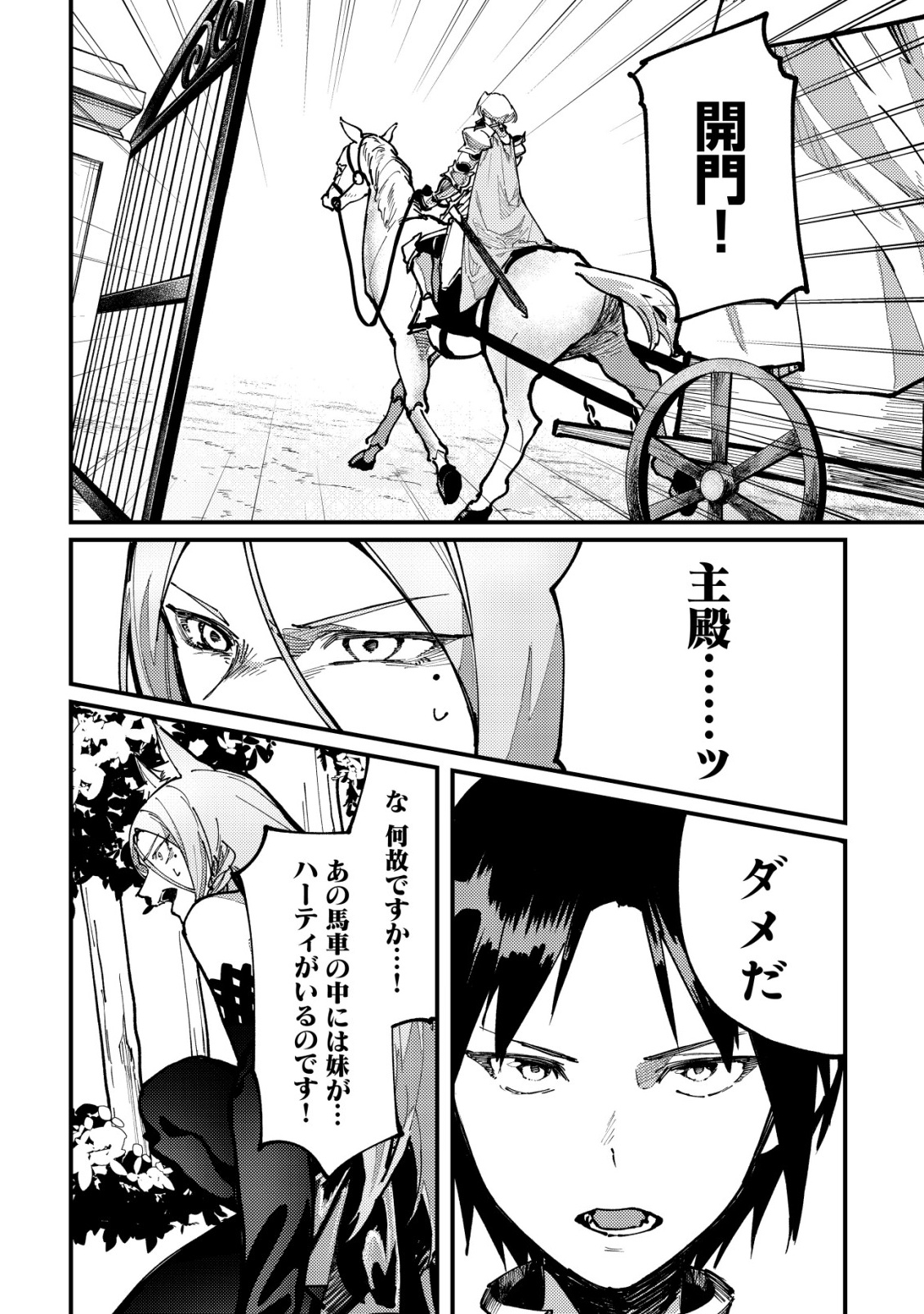 MAJO TO MASHOU TO MAHOU NO RAKUEN ~TSUIHOU SARETA TENSEI KIZOKU NO JIYUU KIMAMA NA [COLLECTOR] SEIKATSU. HAZURE ZENSE NI MEZAMETA SHOUNEN WA, ISEKAI DE SEIKEN MO MOFUMOFU MO JIBUN NO SHIRO MO TE NI IRERU~ Chapter 7 page 24 - nihonkuni.com
