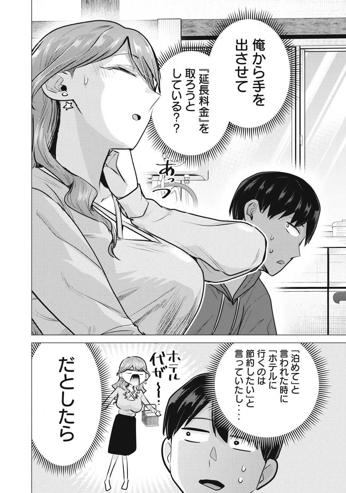 DELIVERY HEALTH YONDARA MOTO DOUKYUUSEI GA KITA Chapter 3 - Page 10