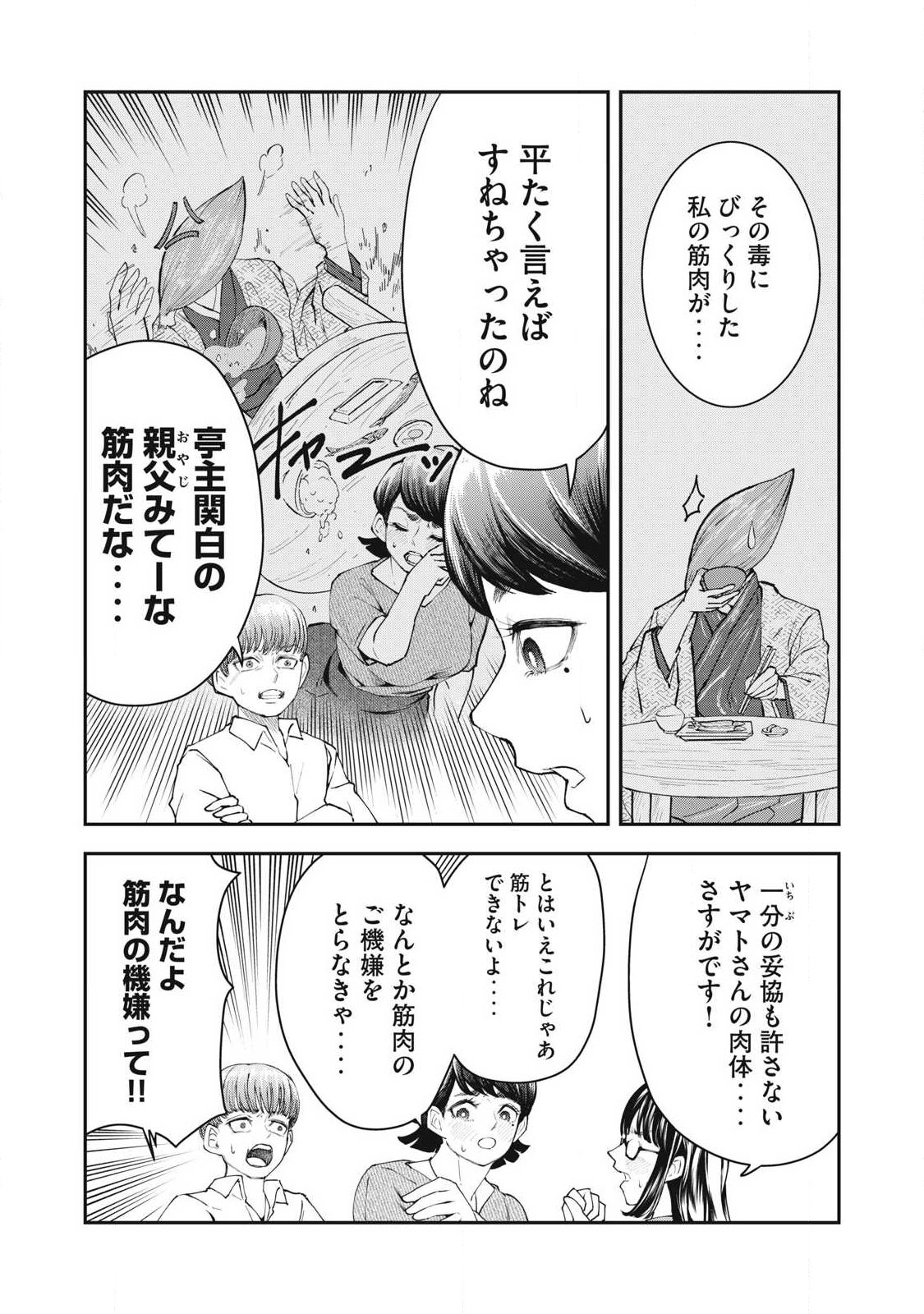 MADE IN YAMATO Chapter 4 page 8 - nihonkuni.com