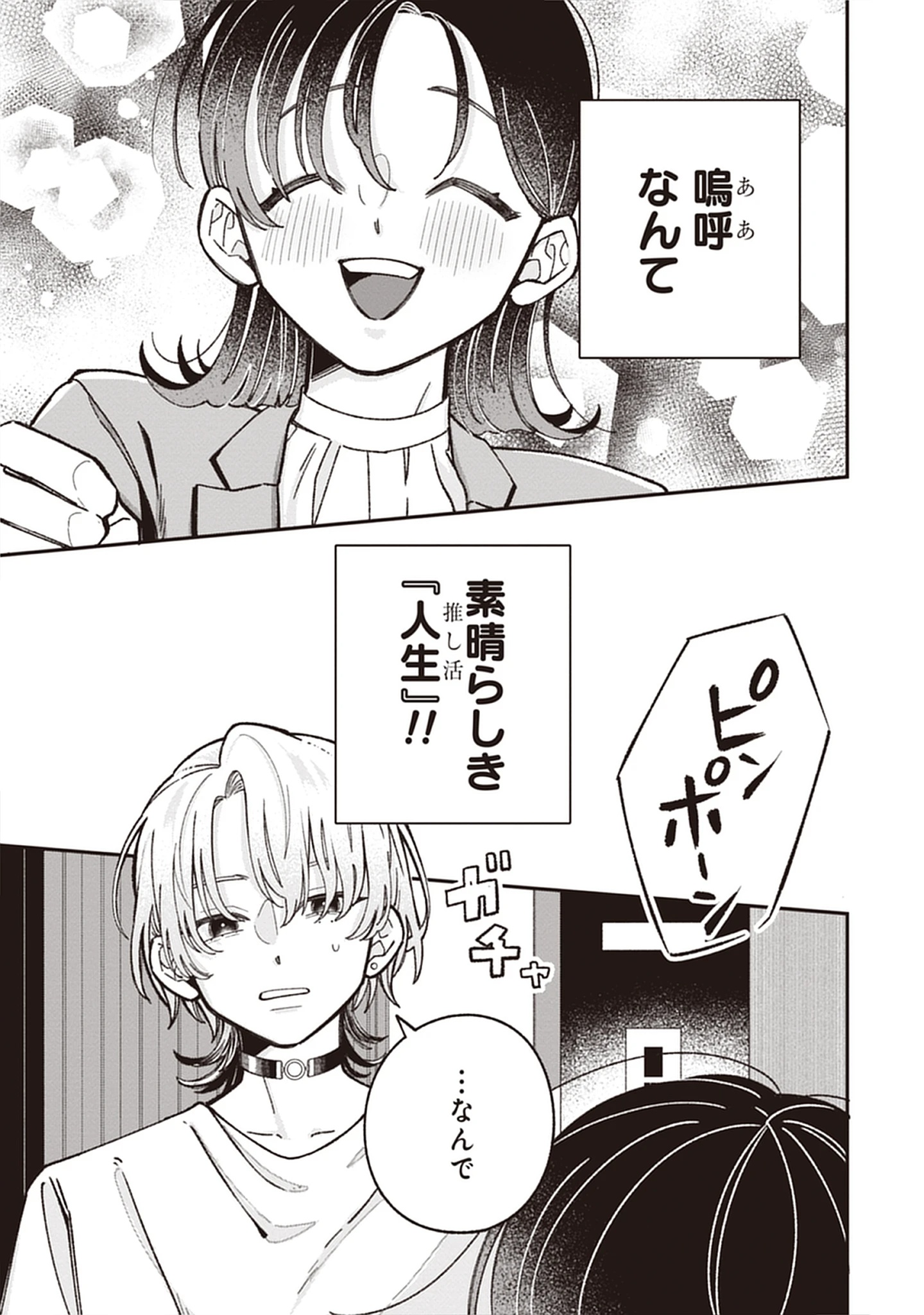 Kuzu Na Kare To No Oshi Keiyaku Chap 2.2 - Pic 7