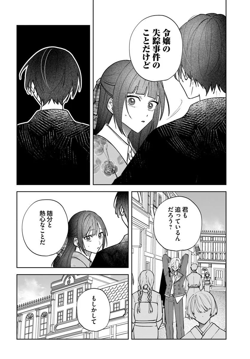 HITOMISHIRI OTOME TO ONI NO KONYAKUSHA KIKAN GENTEI KONYAKU NO HAZU GA, EIEN NO AI WO CHIKAWAAREMASHITA!? Chap 3.1 - Pic 8
