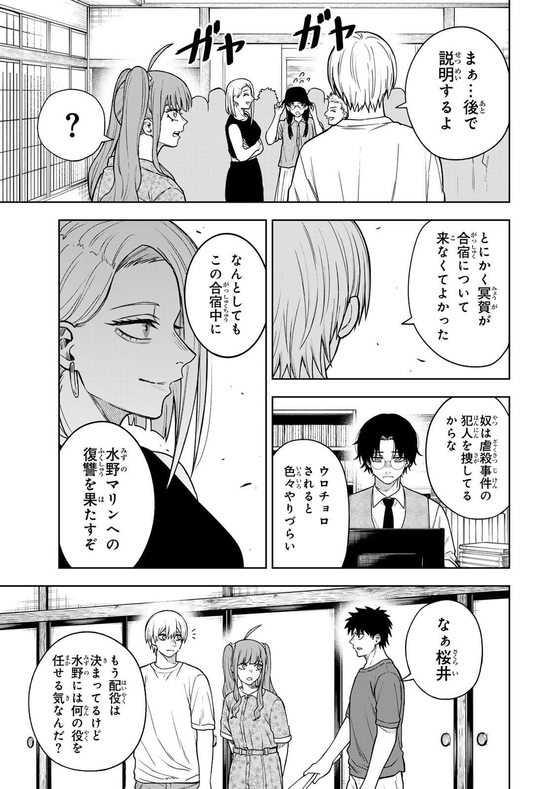 SOSHITE SETSUNA WA KURIKAESU Chapter 13 page 5 - nihonkuni.com