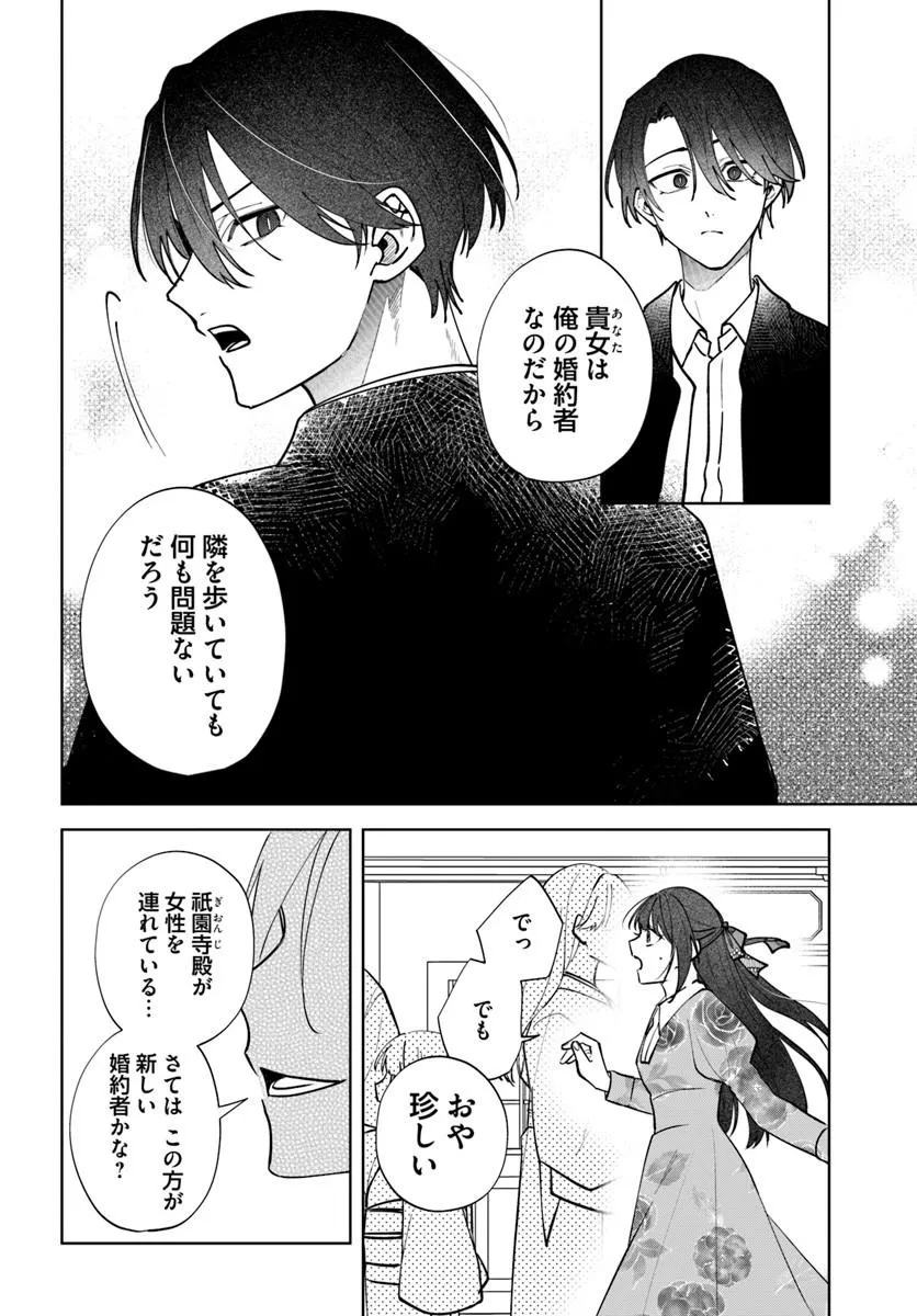 HITOMISHIRI OTOME TO ONI NO KONYAKUSHA KIKAN GENTEI KONYAKU NO HAZU GA, EIEN NO AI WO CHIKAWAAREMASHITA!? Chap 3.1 - Pic 4