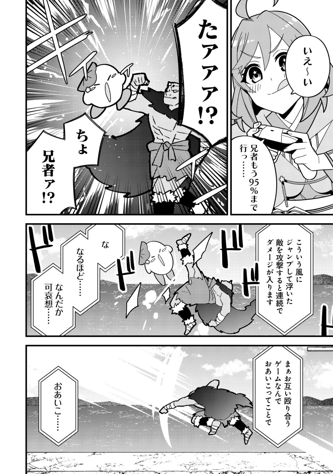 IMOUTO NO HAISHIN NI HAIRIKONDARA VTUBER ATSUKAI SARETA KEN Chapter 8 page 28 - nihonkuni.com