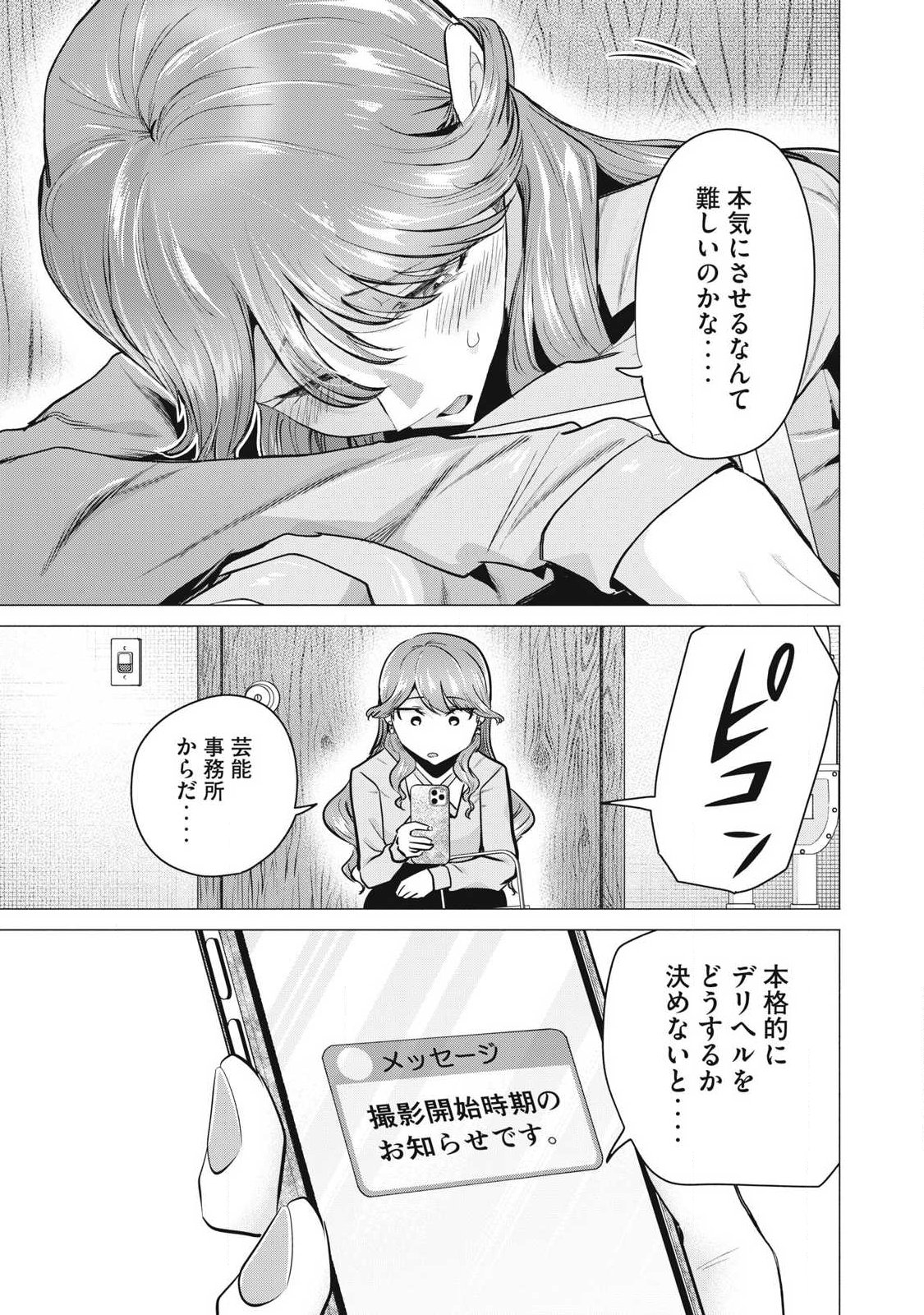 DELIVERY HEALTH YONDARA MOTO DOUKYUUSEI GA KITA Chapter 3 - Page 45