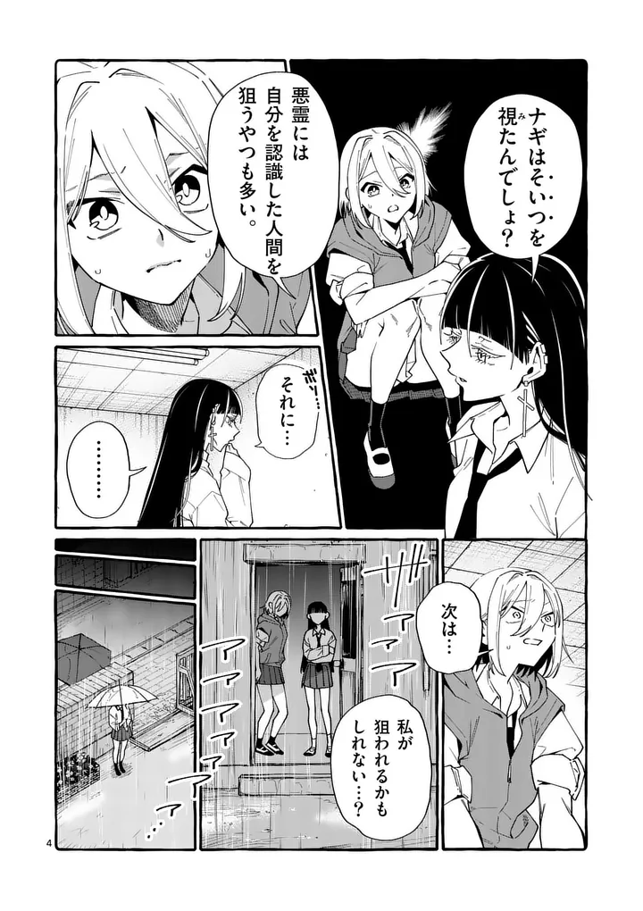USHIRO NO SHOUMEN KAMUI-SAN Chapter 122 page 4 - nihonkuni.com