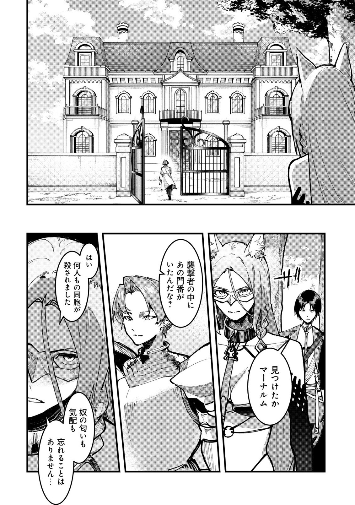 MAJO TO MASHOU TO MAHOU NO RAKUEN ~TSUIHOU SARETA TENSEI KIZOKU NO JIYUU KIMAMA NA [COLLECTOR] SEIKATSU. HAZURE ZENSE NI MEZAMETA SHOUNEN WA, ISEKAI DE SEIKEN MO MOFUMOFU MO JIBUN NO SHIRO MO TE NI IRERU~ Chapter 7 page 8 - nihonkuni.com