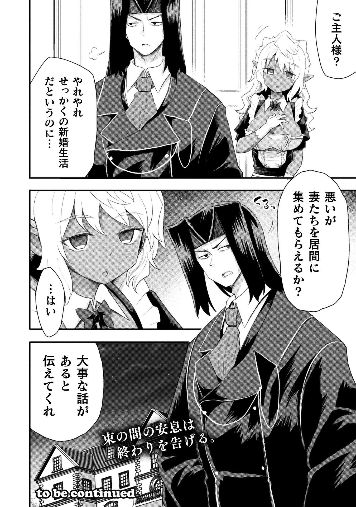 ISEKAI MAJUTSUSHI WA MAHOU WO TONAENAI (MANGA) - RAW Chapter 61 page 22 - nihonkuni.com