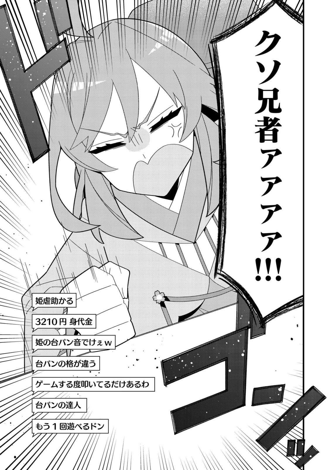 IMOUTO NO HAISHIN NI HAIRIKONDARA VTUBER ATSUKAI SARETA KEN Chapter 8 page 29 - nihonkuni.com