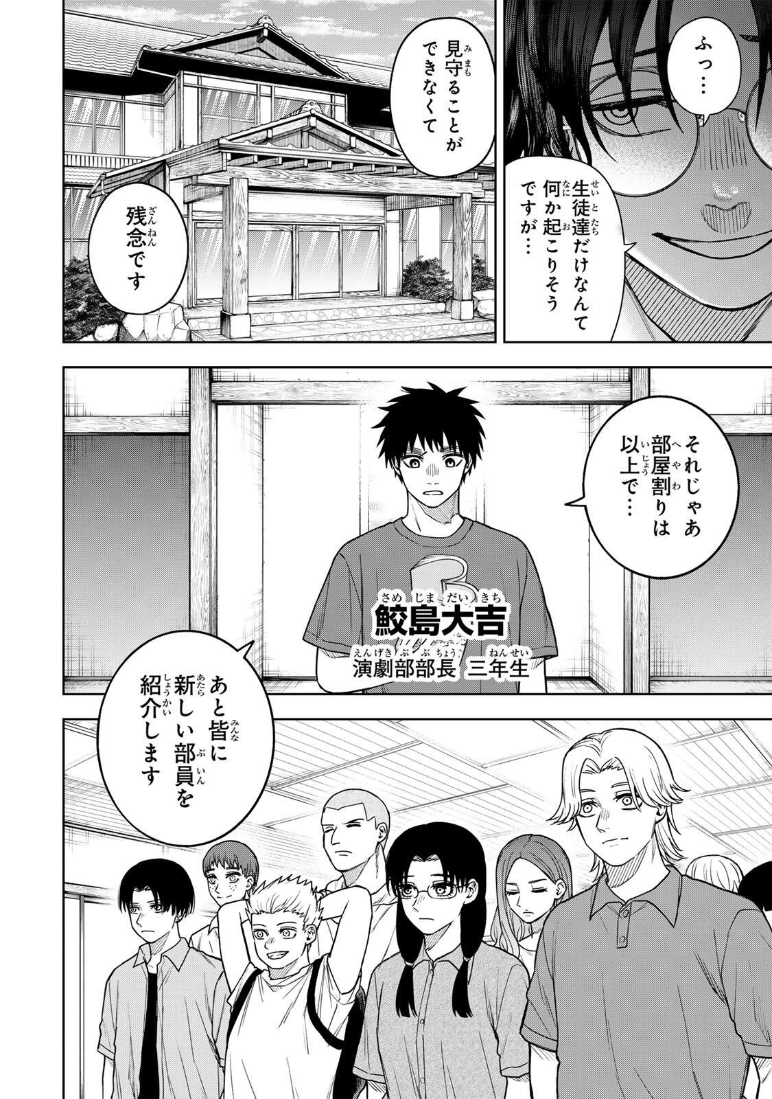 SOSHITE SETSUNA WA KURIKAESU Chapter 13 page 2 - nihonkuni.com