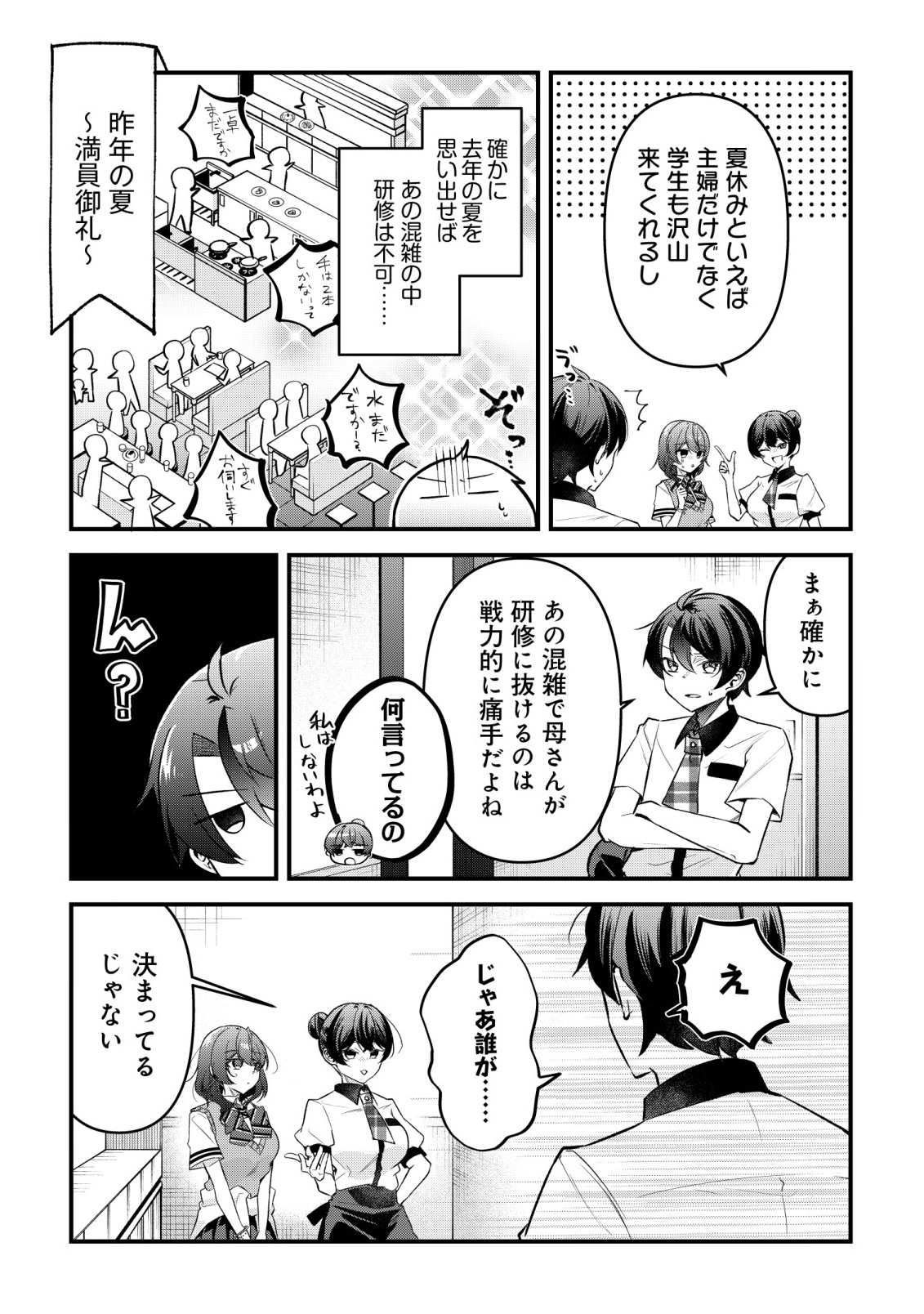 "OSANANAJIMI GA HOSHI" TO TSUBUYAITARA YOKU ISSHO NI ASOBU ONNA TOMODACHI NO YOSU GA HEN NI NATTA NDAGA Chapter 16 page 3 - nihonkuni.com
