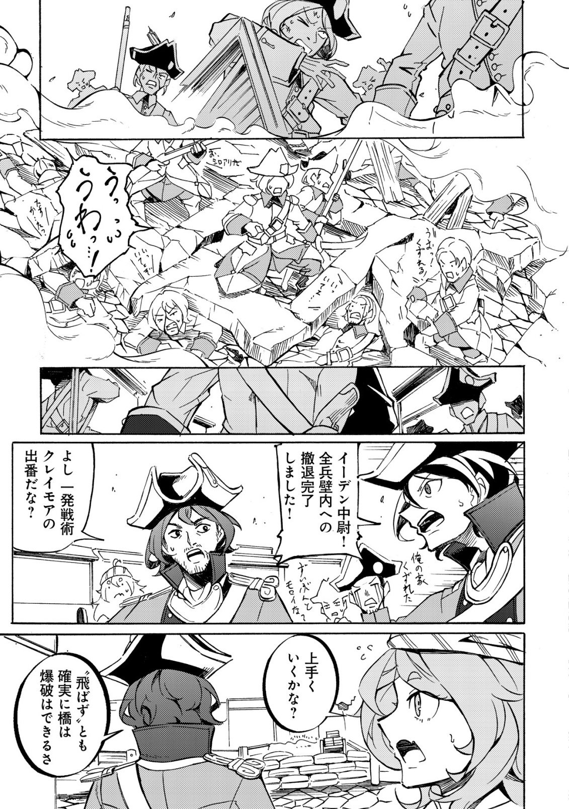 CANNON LADY - HOUHEI REIJOU SENKI Chapter 19 page 25 - nihonkuni.com