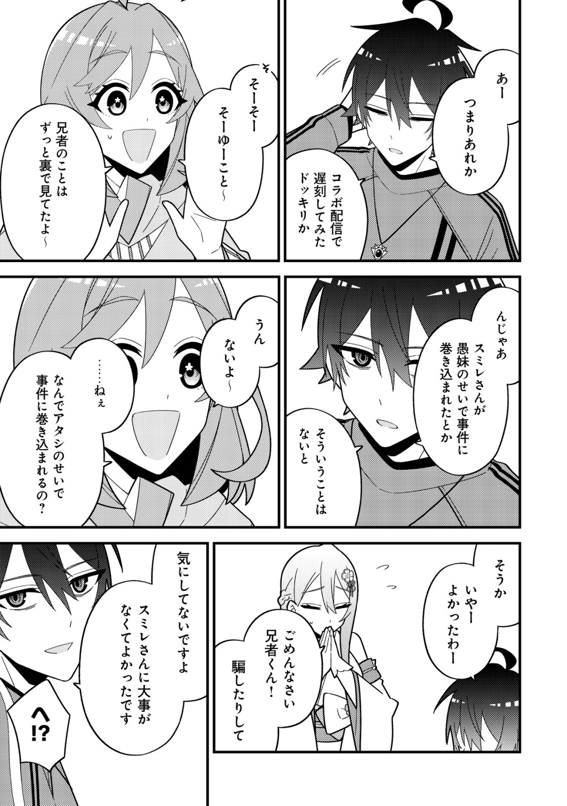 IMOUTO NO HAISHIN NI HAIRIKONDARA VTUBER ATSUKAI SARETA KEN Chapter 8 page 17 - nihonkuni.com