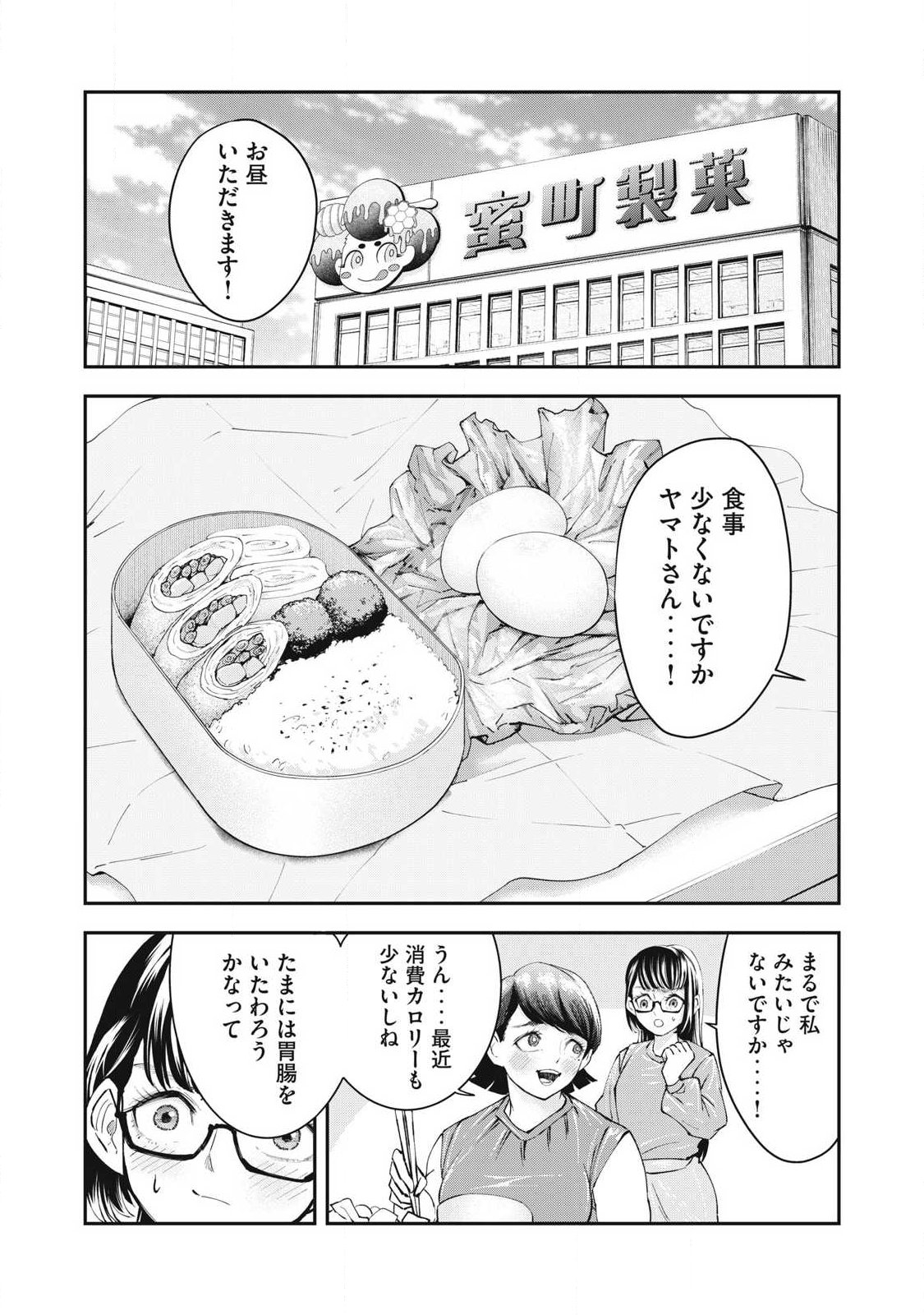 MADE IN YAMATO Chapter 4 page 13 - nihonkuni.com