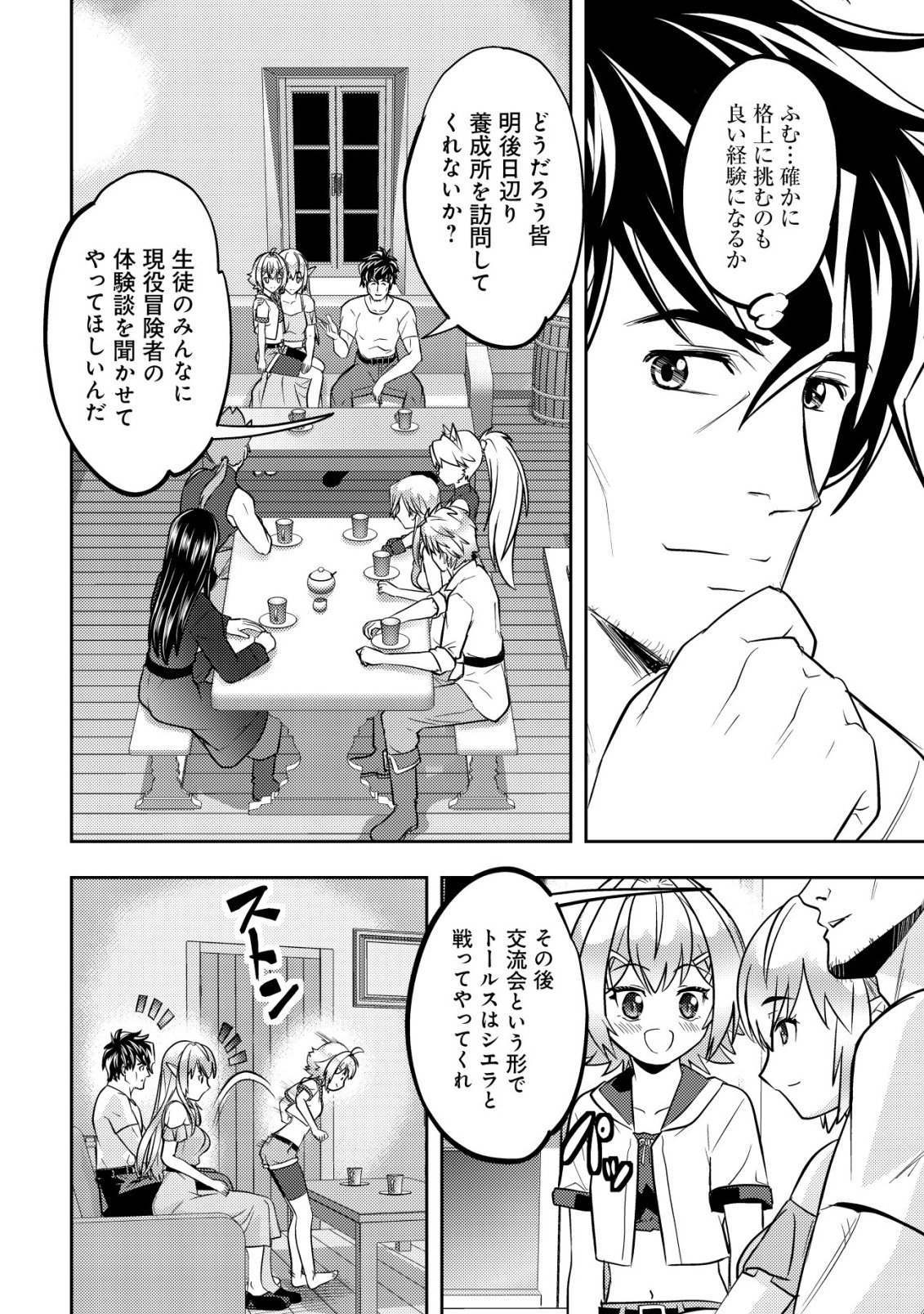 IKUSEI JOZUNA BOKEN SHA, YOJO WO HIROI, SECOND LIFE WO IKUJI NI SASAGERU Chapter 27 page 6 - nihonkuni.com