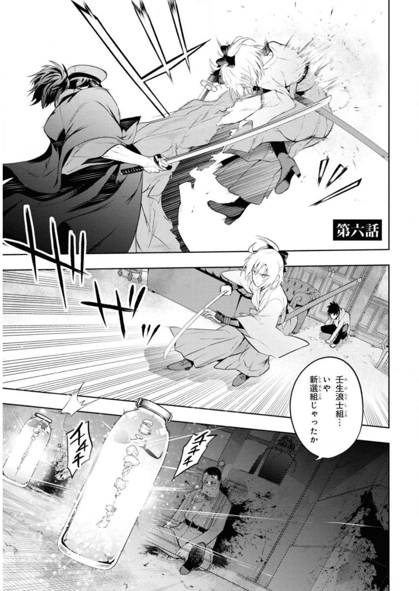 TEITO SEIHAI KITAN: FATE/TYPE REDLINE Chapter 6 page 1 - nihonkuni.com