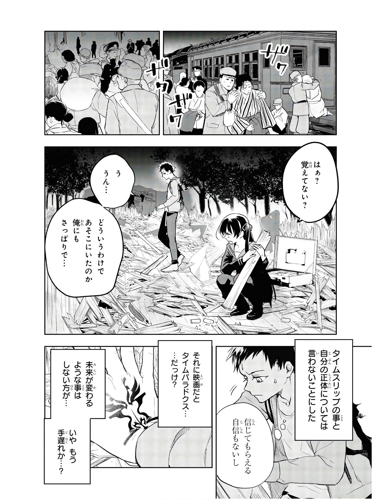 TEITO SEIHAI KITAN: FATE/TYPE REDLINE Chap 3 - Pic 4