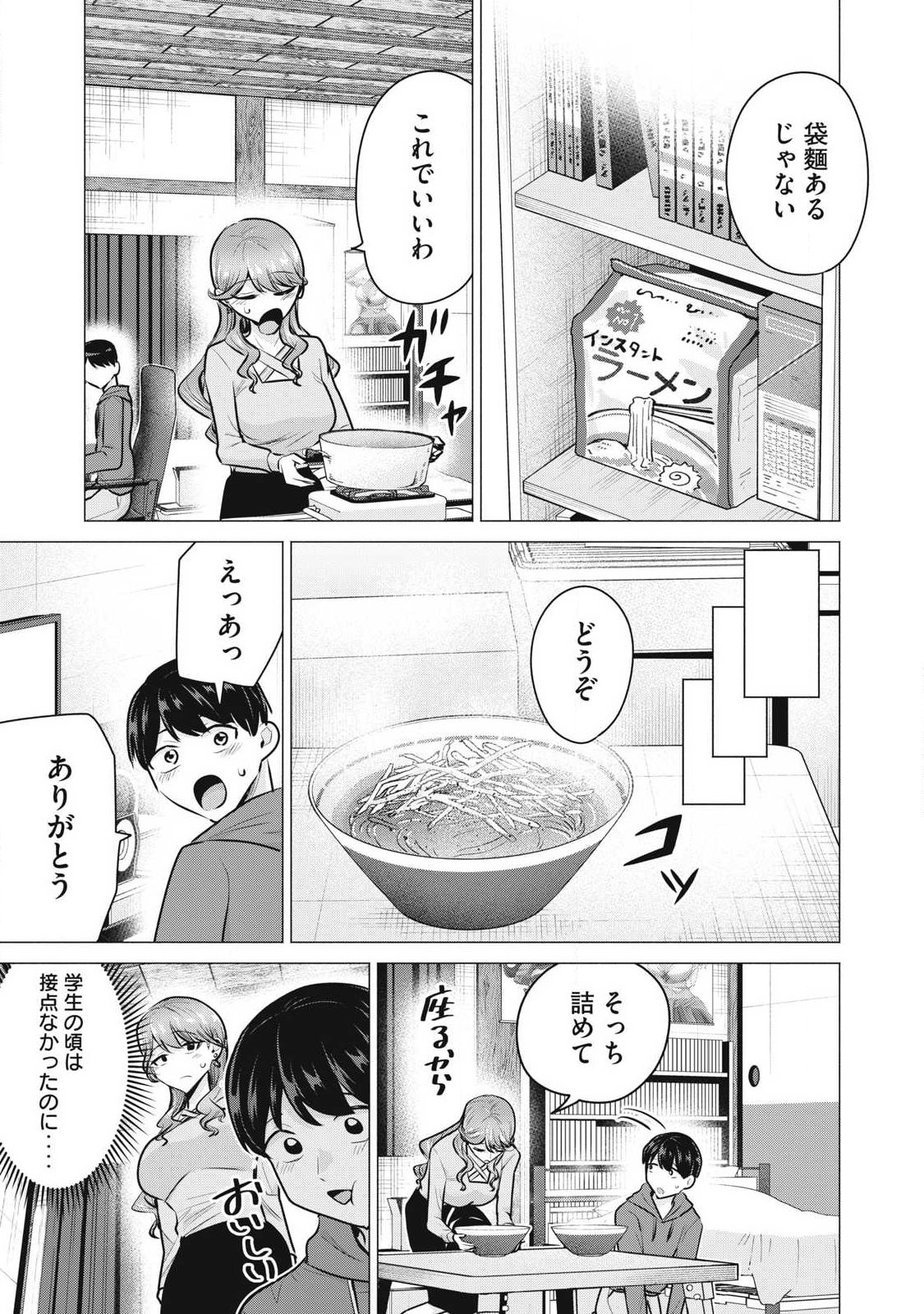 DELIVERY HEALTH YONDARA MOTO DOUKYUUSEI GA KITA Chapter 3 - Page 7