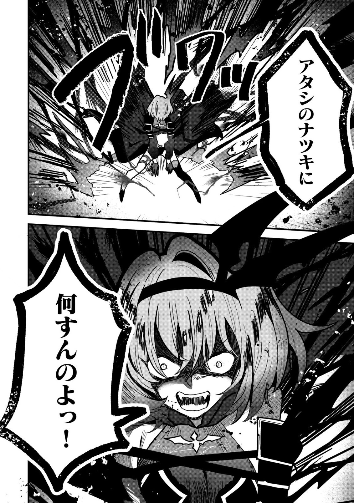 ANE KUI YUUSHA TO TEISOU GYAKUTEN TEIKOKU NO ONEE-CHAN!: GOMI SUKIRU TO BAKA NI SARE TSUZUKETA ANE KUI GIFUTO NO SHOUNEN, SUKIRU KAKUSEI SHI TEIKOKU SAIKYOU SHICHIDAI ONNA SHOGUN WO OTO SHIMAKURU. - RAW Chapter 13 page 22 - nihonkuni.com