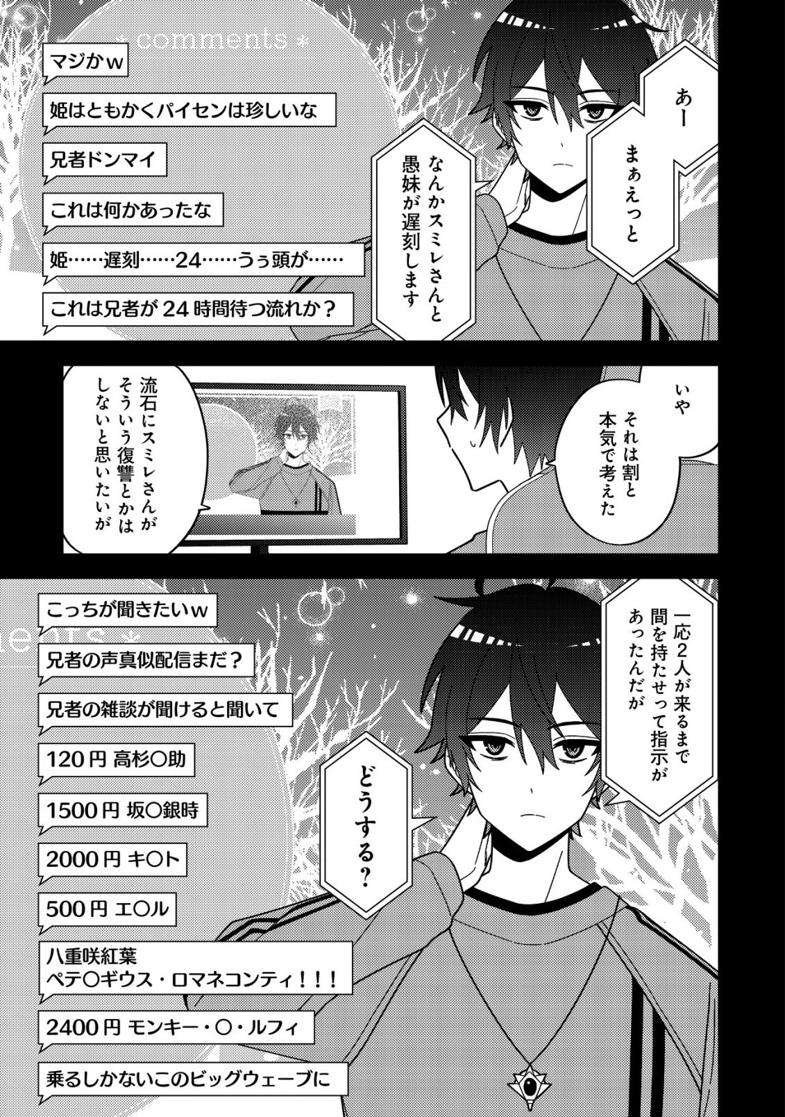 IMOUTO NO HAISHIN NI HAIRIKONDARA VTUBER ATSUKAI SARETA KEN Chapter 8 page 7 - nihonkuni.com