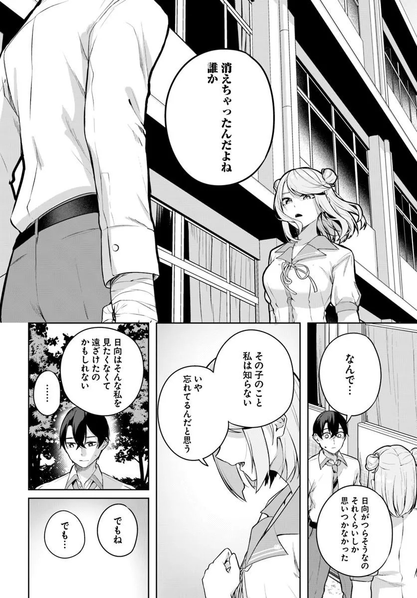 Kamigakushi no Rakuen Chap 55 - Pic 14