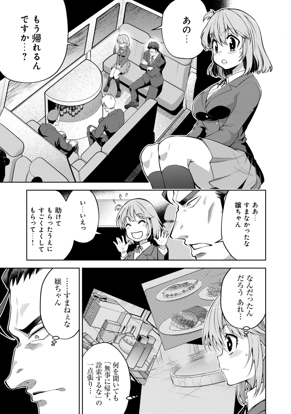Cthulhu Toka Zenzen Wakaranai Ore Ga, Jashin No Chikara De Bakunyuu Joshi To Musou Suru Chap 11 - Pic 13
