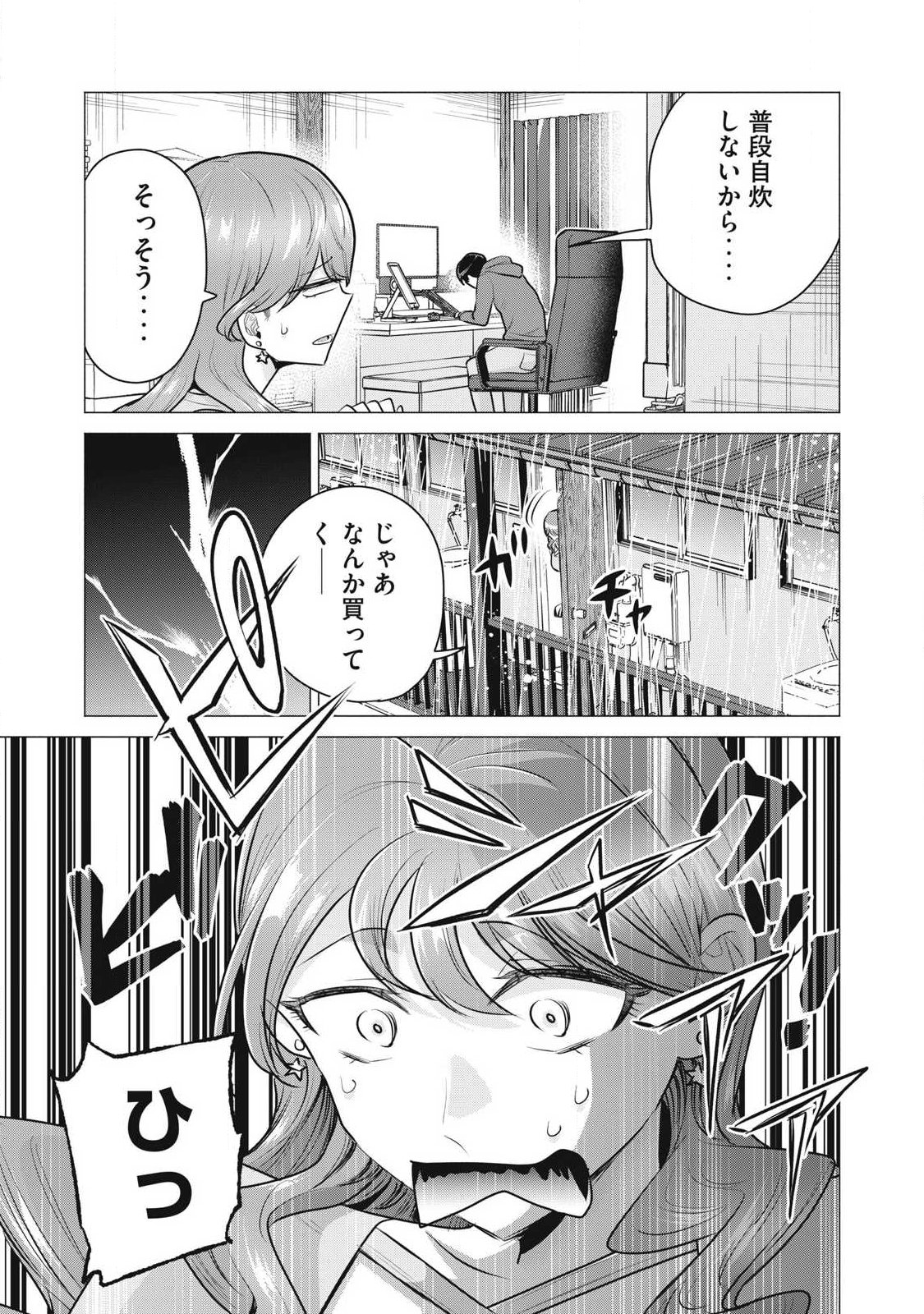 DELIVERY HEALTH YONDARA MOTO DOUKYUUSEI GA KITA Chapter 3 - Page 5
