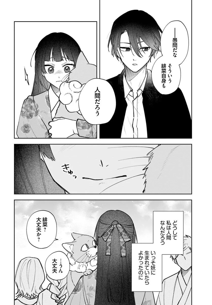 HITOMISHIRI OTOME TO ONI NO KONYAKUSHA KIKAN GENTEI KONYAKU NO HAZU GA, EIEN NO AI WO CHIKAWAAREMASHITA!? Chap 3.1 - Pic 16