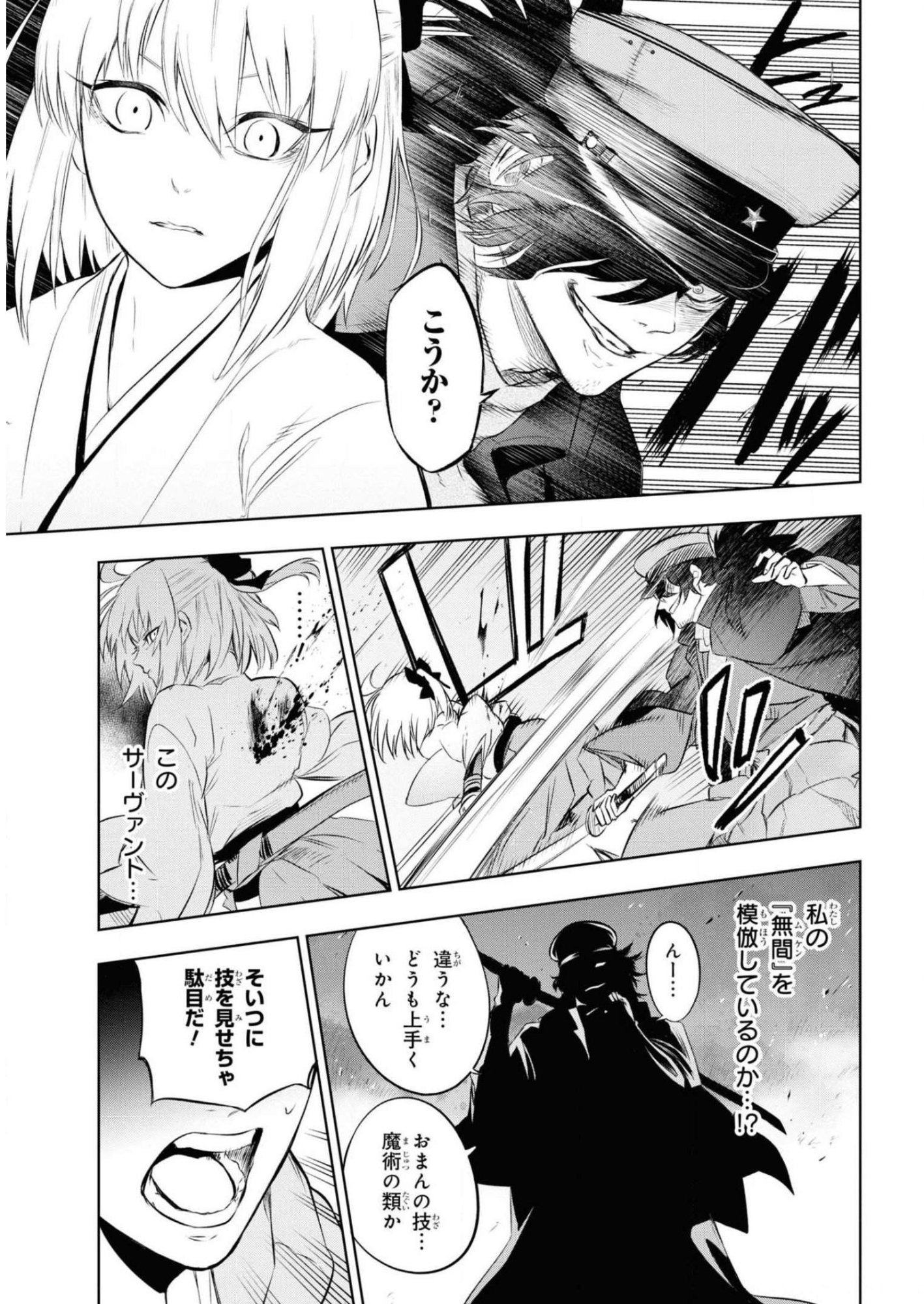 TEITO SEIHAI KITAN: FATE/TYPE REDLINE Chapter 7 page 13 - nihonkuni.com