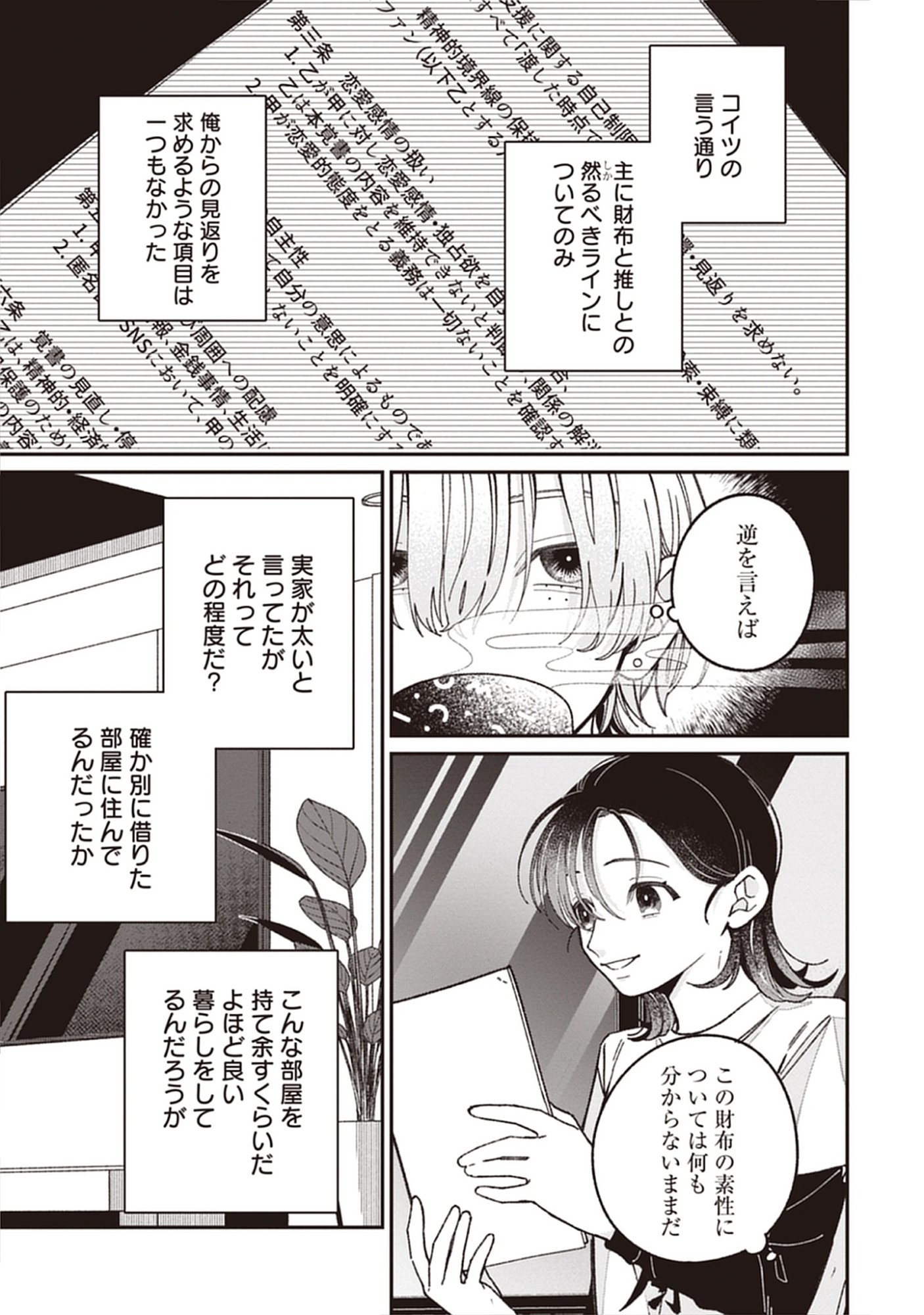 Kuzu Na Kare To No Oshi Keiyaku Chap 2.2 - Pic 11