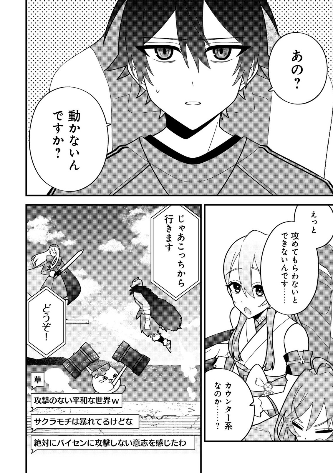 IMOUTO NO HAISHIN NI HAIRIKONDARA VTUBER ATSUKAI SARETA KEN Chapter 8 page 24 - nihonkuni.com