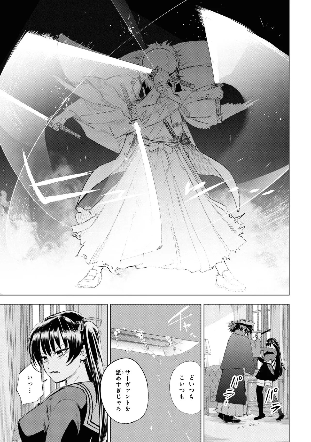 TEITO SEIHAI KITAN: FATE/TYPE REDLINE Chap 4 - Pic 31