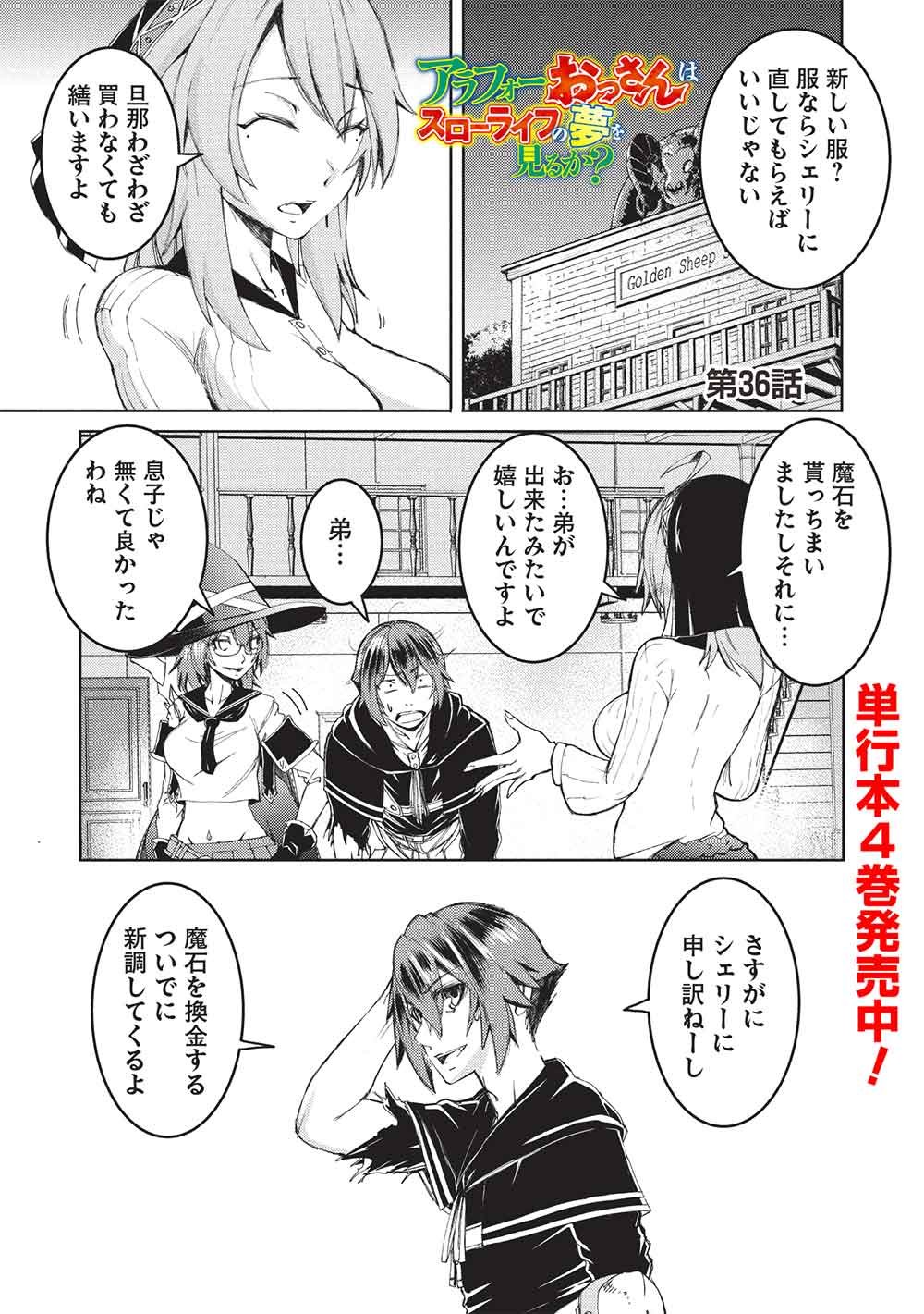 AROUND 40 OSSAN WA SLOW LIFE NO YUME WO MIRU KA? Chapter 36 page 1 - nihonkuni.com