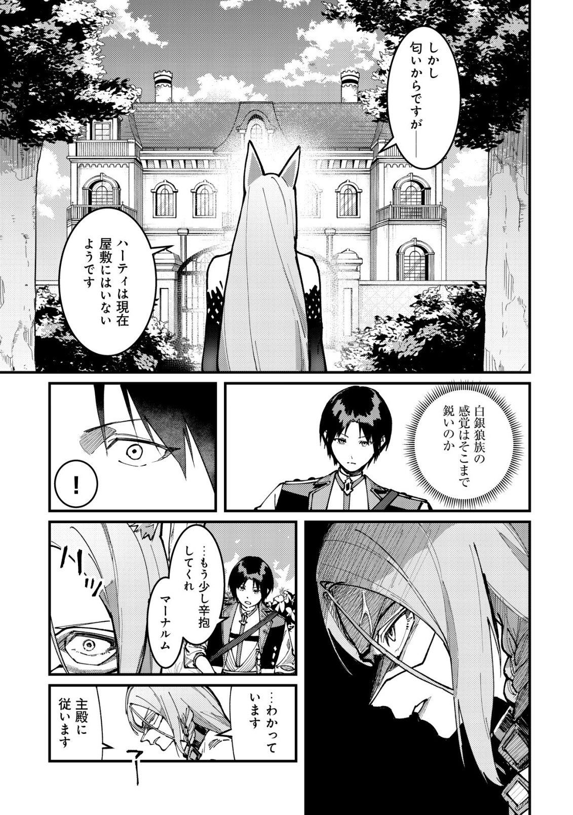 MAJO TO MASHOU TO MAHOU NO RAKUEN ~TSUIHOU SARETA TENSEI KIZOKU NO JIYUU KIMAMA NA [COLLECTOR] SEIKATSU. HAZURE ZENSE NI MEZAMETA SHOUNEN WA, ISEKAI DE SEIKEN MO MOFUMOFU MO JIBUN NO SHIRO MO TE NI IRERU~ Chapter 7 page 9 - nihonkuni.com