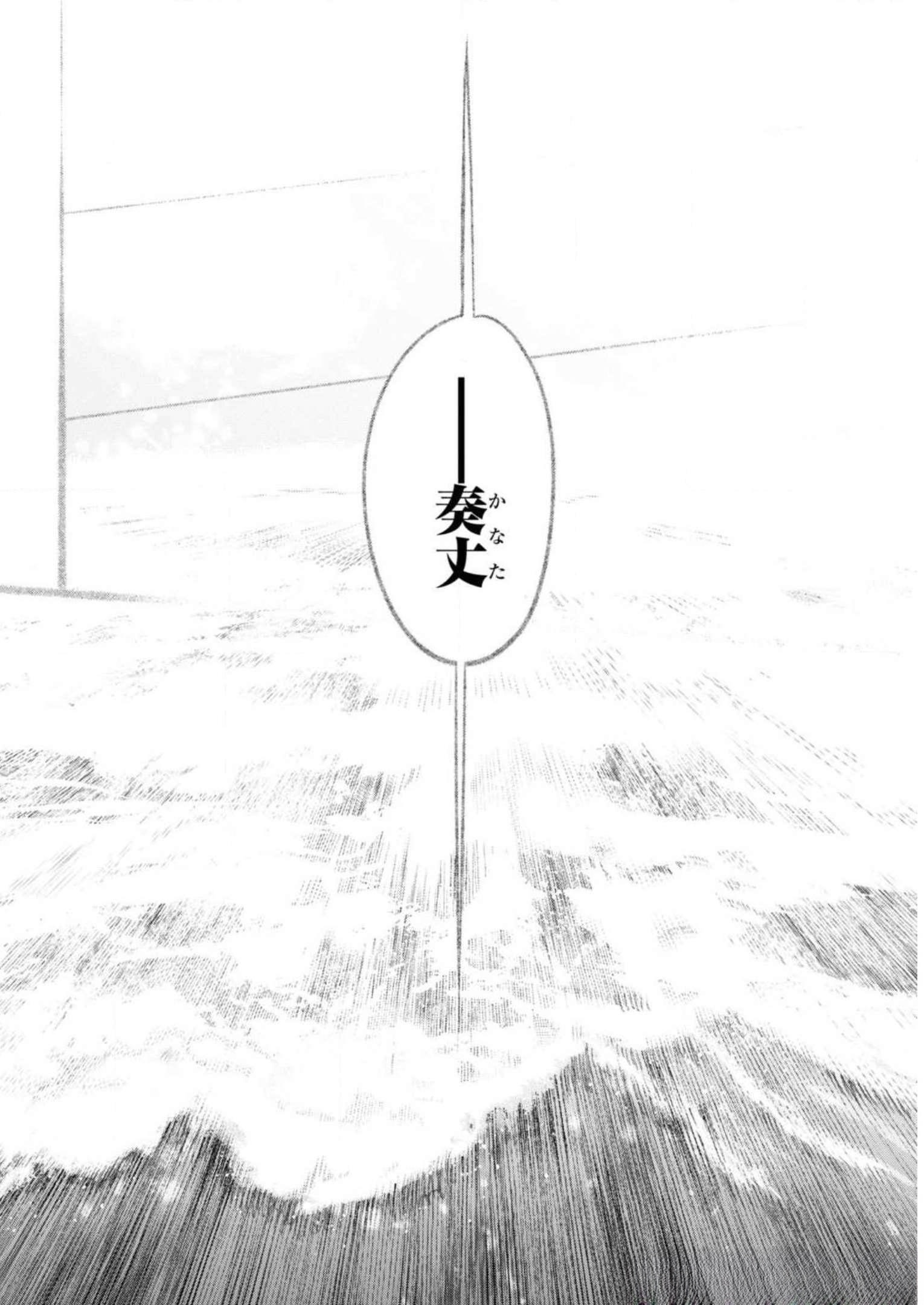 TEITO SEIHAI KITAN: FATE/TYPE REDLINE Chapter 6 page 16 - nihonkuni.com