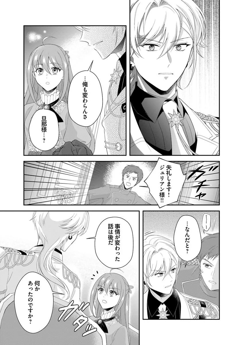 WATASHITACHI RIKON SHIMASU NODE: IKUNIE REIJOU TO REIKOKU GUNJIN NO KANPEKI NARU RIKON KEIKAKU Chap 2.1 - Pic 7